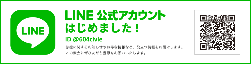 LINE公式アカウントはじめました